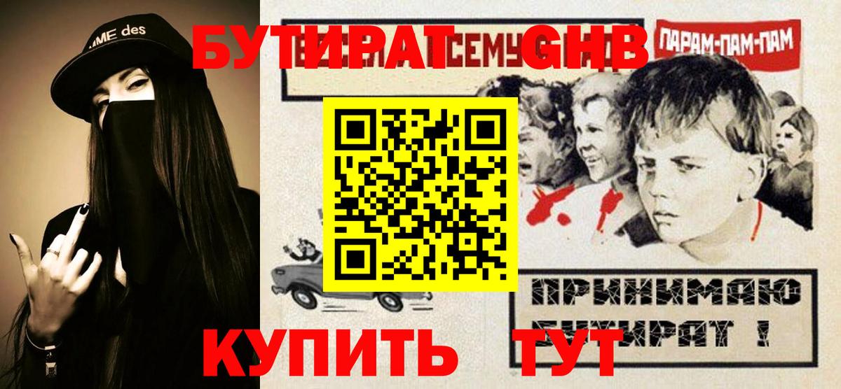 Мончегорск  Бутират оксибутират  Вход с VPN 