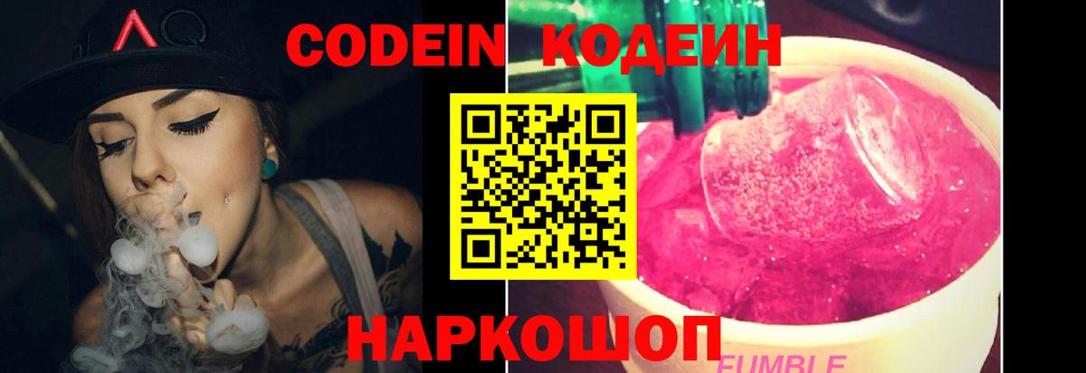 Мончегорск  Кодеиновый сироп Lean Purple Drank  Вход с VPN 
