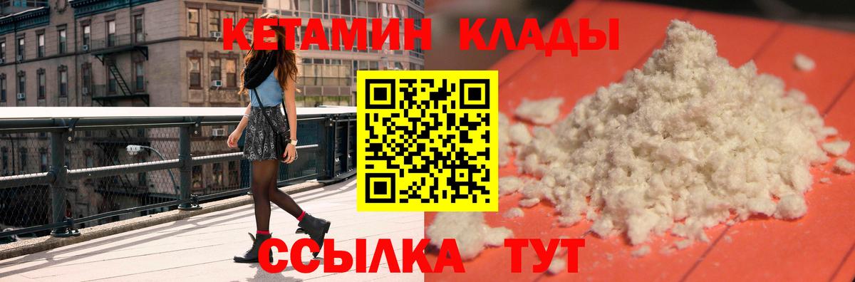 КЕТАМИН ketamine Мончегорск