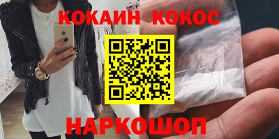 кокаин премиум Новокубанск